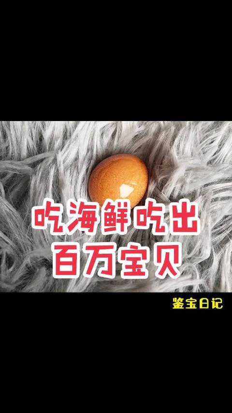 我爱天天鉴宝